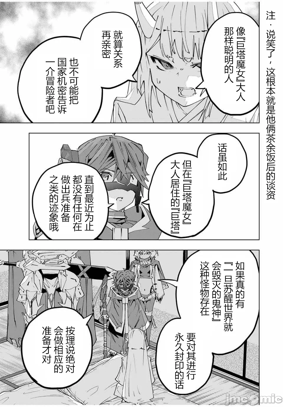 被信赖的伙伴在地下城深处追杀依靠恩惠『无限扭蛋』召唤等级9999的同伴们向世界和原队友復仇还要再补上一句『活该！』 [曲终之时个人汉化] [明镜シスイ、大前贵史] 信じていた仲间达にダンジョン奥地で杀されかけたがギフト『无限ガチャ』でレベル9999の仲间达を手に入れて元パーティーメンバーと世界に復讐&『ざまぁ!』します! 第185话 - 5