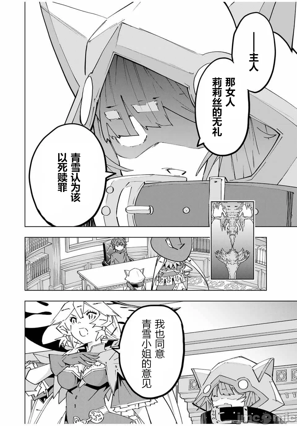 被信赖的伙伴在地下城深处追杀依靠恩惠『无限扭蛋』召唤等级9999的同伴们向世界和原队友復仇还要再补上一句『活该！』 [曲终之时个人汉化] [明镜シスイ、大前贵史] 信じていた仲间达にダンジョン奥地で杀されかけたがギフト『无限ガチャ』でレベル9999の仲间达を手に入れて元パーティーメンバーと世界に復讐&『ざまぁ!』します! 第150话 - 9