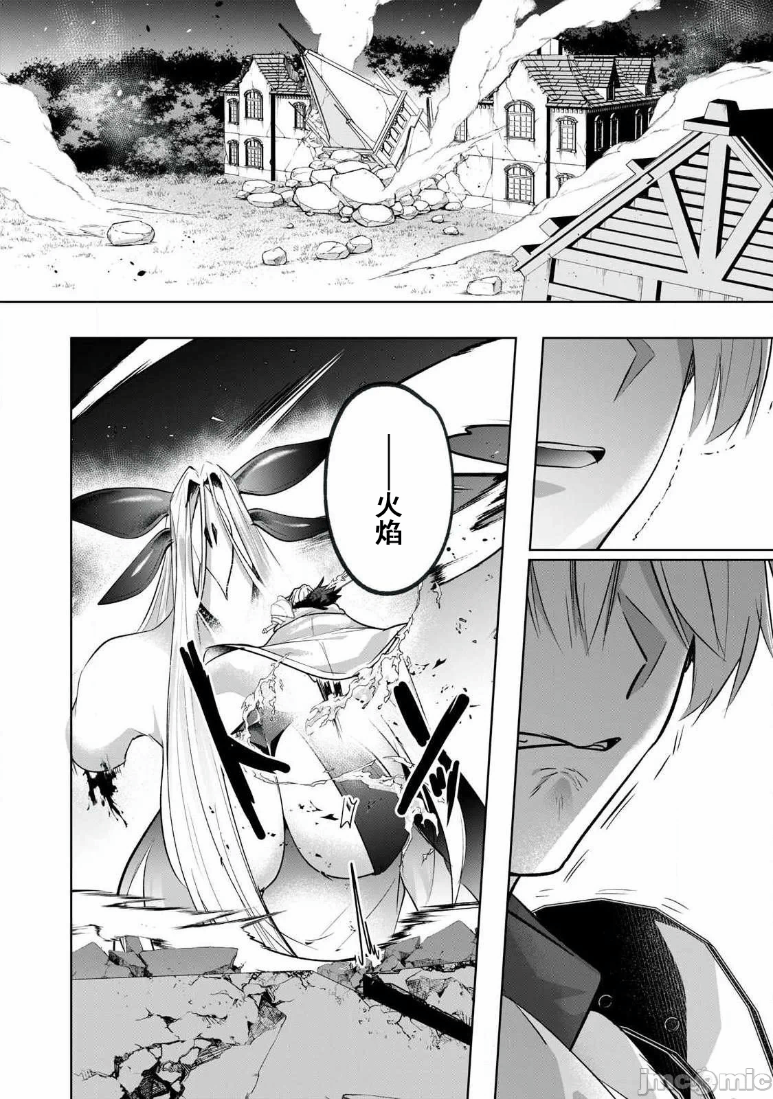 双星的孽妒伪典 [あび]双星のアポクリファ 第18话 - 2