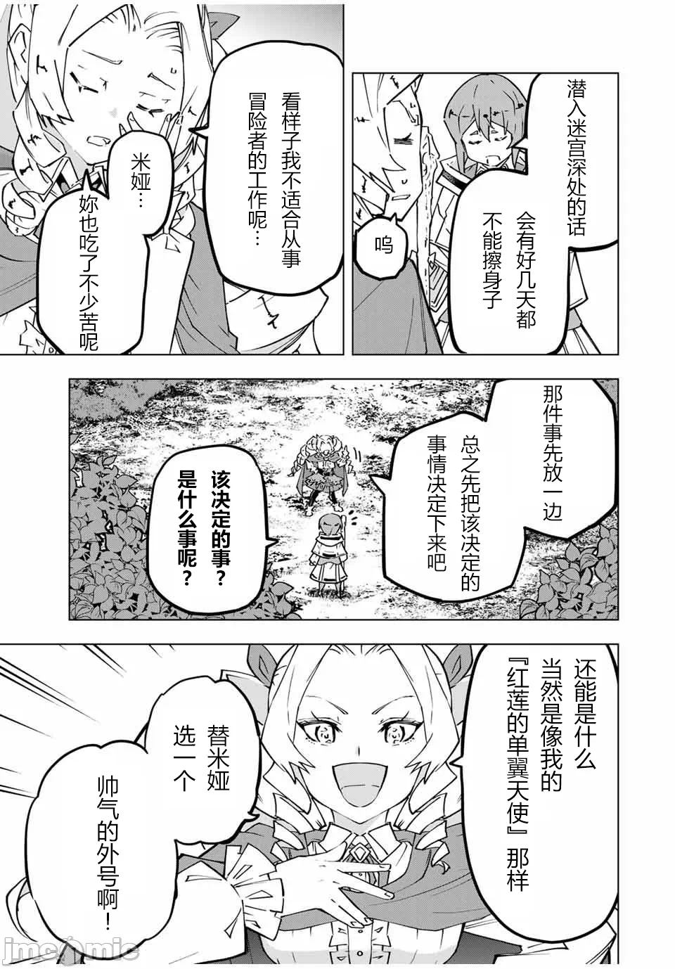 被信赖的伙伴在地下城深处追杀依靠恩惠『无限扭蛋』召唤等级9999的同伴们向世界和原队友復仇还要再补上一句『活该！』 [曲终之时个人汉化] [明镜シスイ、大前贵史] 信じていた仲间达にダンジョン奥地で杀されかけたがギフト『无限ガチャ』でレベル9999の仲间达を手に入れて元パーティーメンバーと世界に復讐&『ざまぁ!』します! 第124话 - 9
