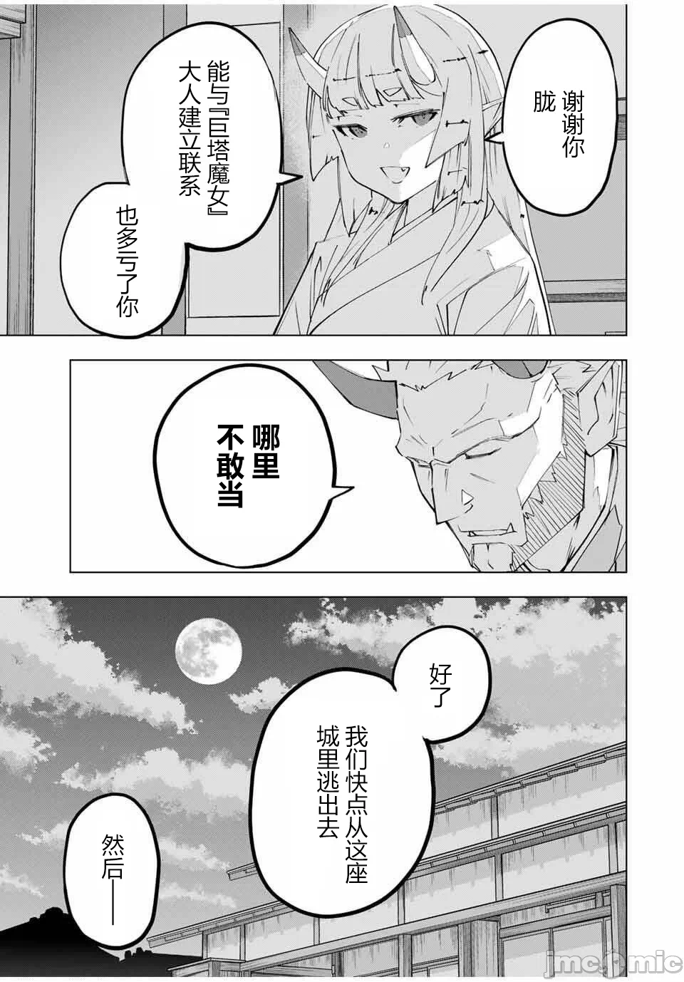 被信赖的伙伴在地下城深处追杀依靠恩惠『无限扭蛋』召唤等级9999的同伴们向世界和原队友復仇还要再补上一句『活该！』 [曲终之时个人汉化] [明镜シスイ、大前贵史] 信じていた仲间达にダンジョン奥地で杀されかけたがギフト『无限ガチャ』でレベル9999の仲间达を手に入れて元パーティーメンバーと世界に復讐&『ざまぁ!』します! 第178话 - 24