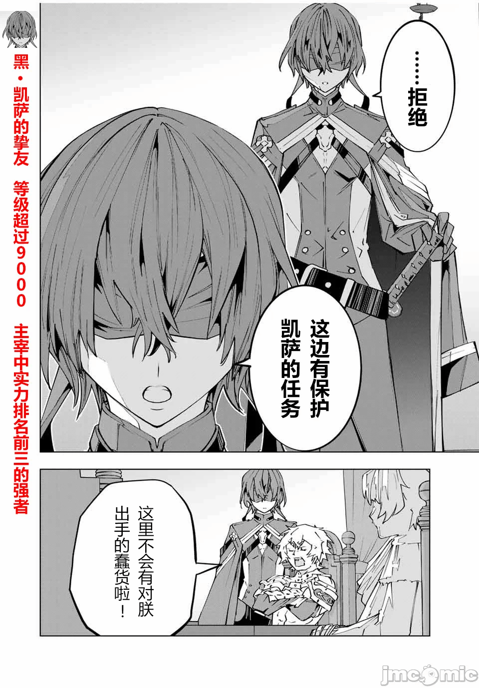 被信赖的伙伴在地下城深处追杀依靠恩惠『无限扭蛋』召唤等级9999的同伴们向世界和原队友復仇还要再补上一句『活该！』 [曲终之时个人汉化] [明镜シスイ、大前贵史] 信じていた仲间达にダンジョン奥地で杀されかけたがギフト『无限ガチャ』でレベル9999の仲间达を手に入れて元パーティーメンバーと世界に復讐&『ざまぁ!』します! 第116话 - 9