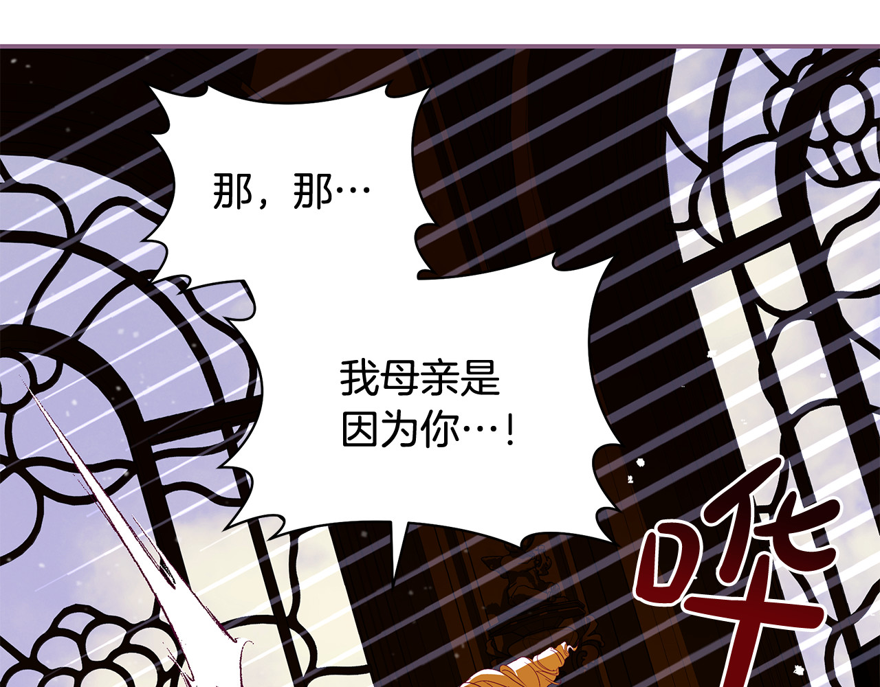 第12话 孤身赴舞会 第 76 页
