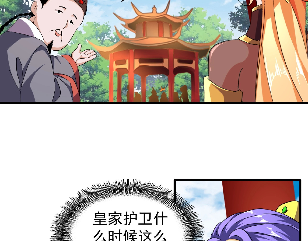 第42话 会谈开场！ 第 32 页