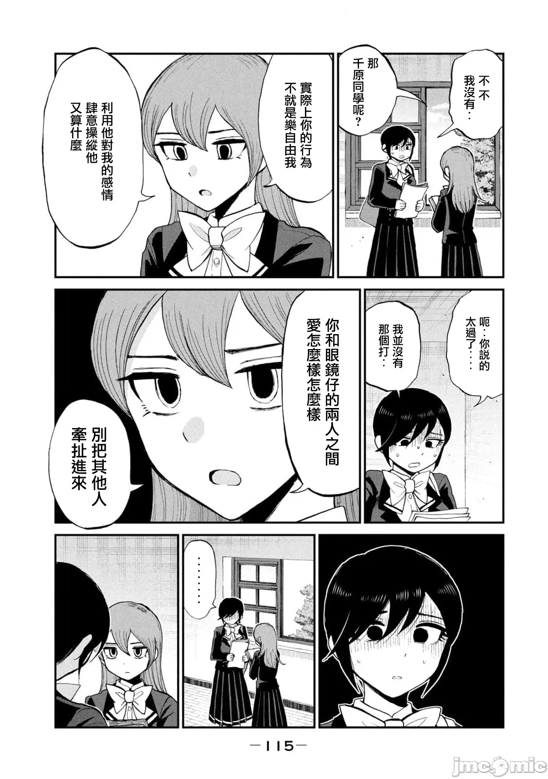 蛮横无理的大小姐正在感到苦闷 [鹅妈妈汉化组] [木下由一] あらくれお嬢様はもんもんしている 第33话 - 17