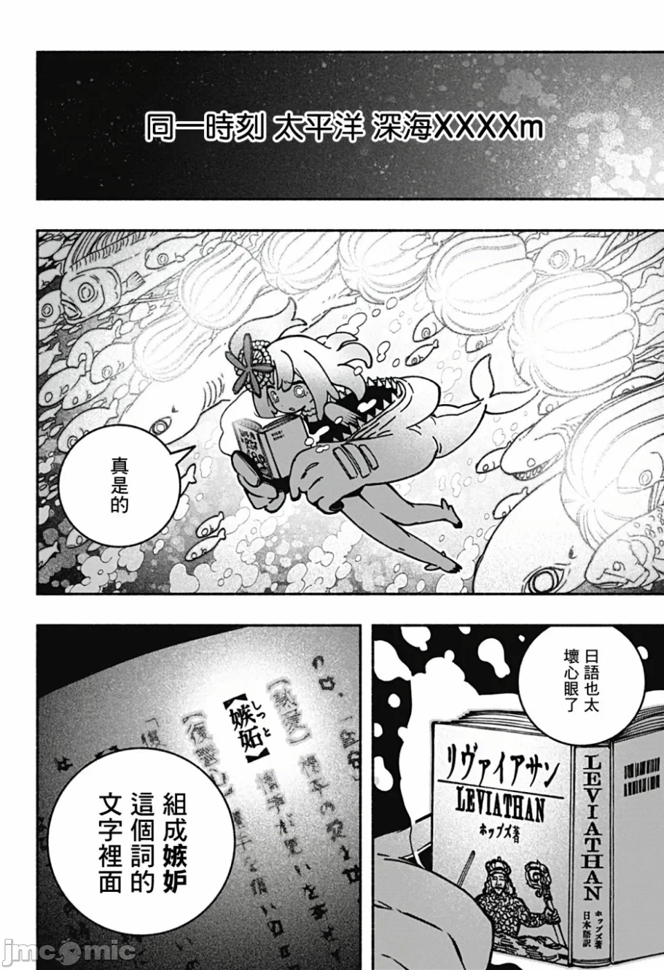 让驱魔师免于堕落 [有马あるま/フカヤマますく] エクソシストを堕とせない 第10话 - 21