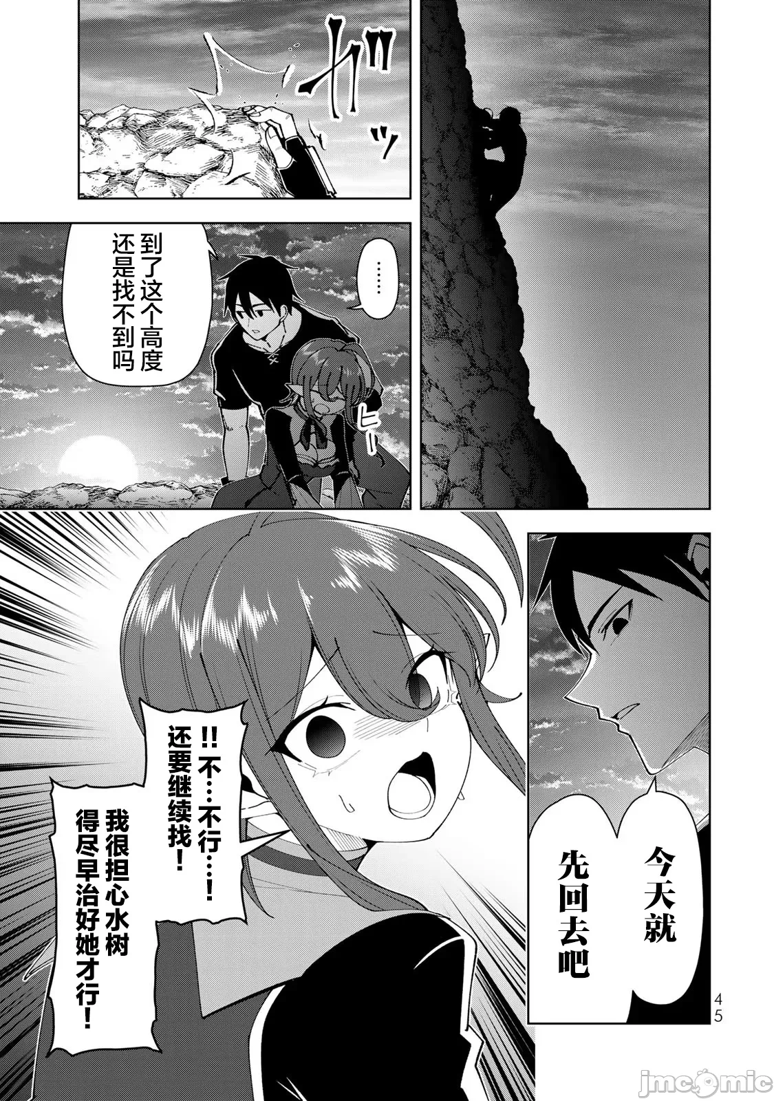 被称为勇者后，无双男建立了家庭 [攸望汉化组] [むすあき/さなだケイスイ/空埜一树] 勇者と唿ばれた后に ―そして无双男は家族を创る― 第5话 - 7