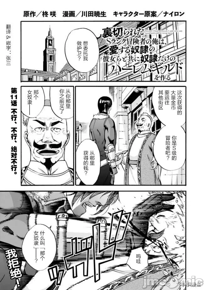 作为被背叛了的S级冒险者的我、决定成立一个只有我所爱的奴隶女孩子们的后宫公会 [柊咲/川田暁生/ナイロン] 里切られたSランク冒険者の俺は、爱する奴隷の彼女らと共に奴隷だけのハーレムギルドを作る 第4话 - 1