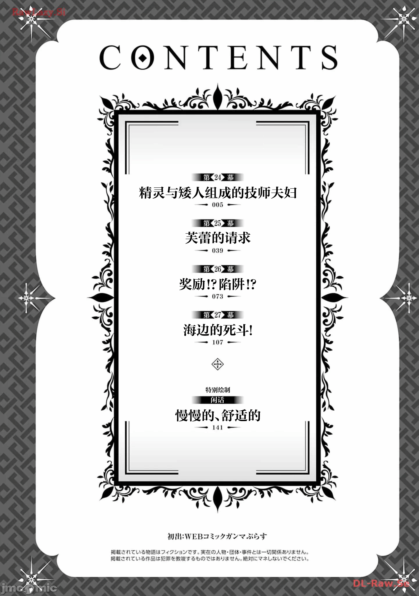 由魔剑师的魔剑开始的为了魔剑的后宫人生 [小岛纱] 魔剣师の魔剣による魔剣のためのハーレムライフ 第17话 - 4