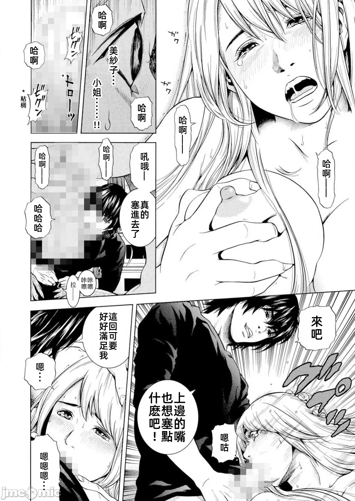 在妻子堕落的偏好快感结束时… [结城稜] ネトラレル。～妻が堕ちゆく偏爱快楽の果てに… 第23话 - 16