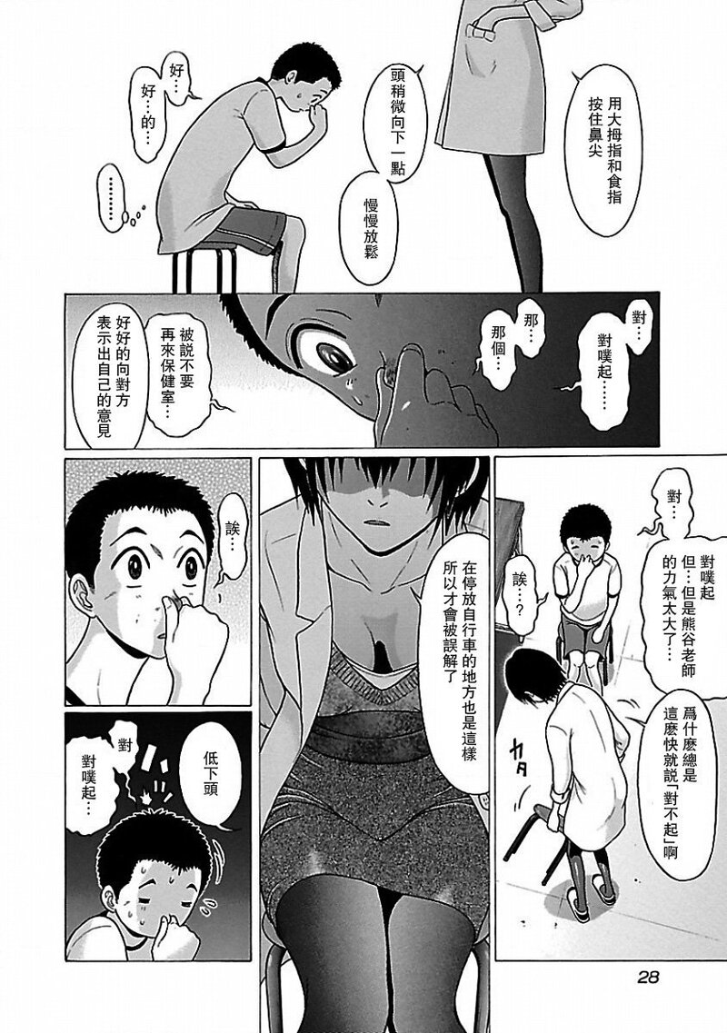 第1话 第 30 页