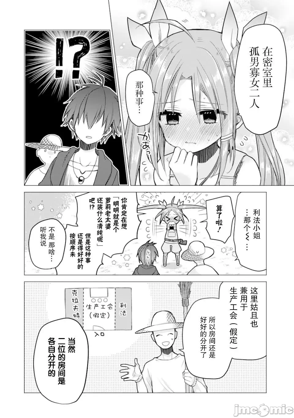 被冒险者开除后作为炼金术师重新启航！ [绿茶汉化组] [佐々木さざめき/绀野贤护/狮子唐/あれっくす] 冒険者をクビになったので、錬金术师として出直します! ~辺境开拓?よし、俺に任せとけ! 第3话 - 18