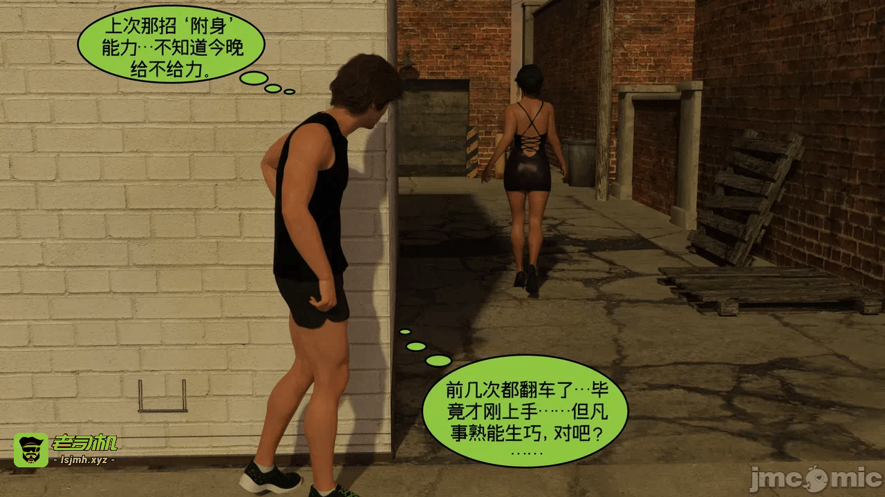 [Nexstat/Nexy Comics] Bar Hopping Part 1 第一话 - 11