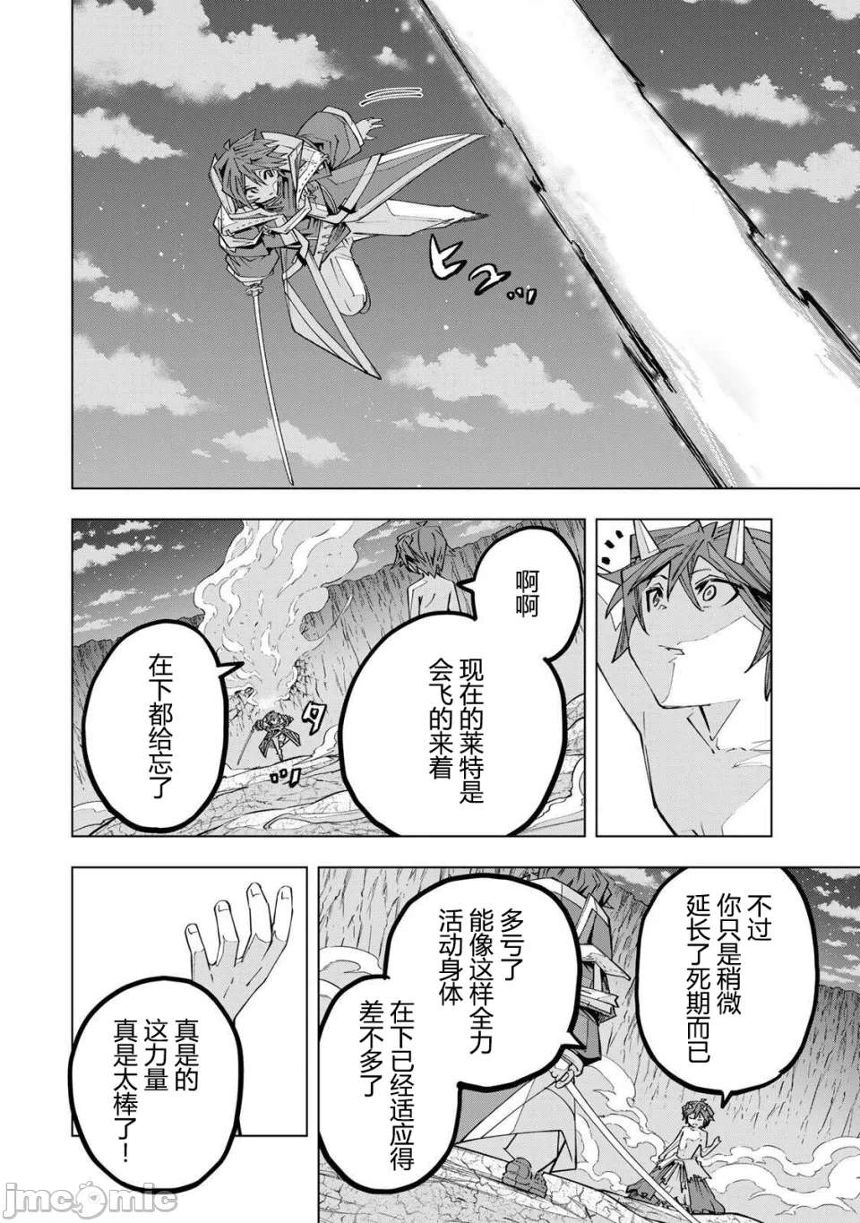 被信赖的伙伴在地下城深处追杀依靠恩惠『无限扭蛋』召唤等级9999的同伴们向世界和原队友復仇还要再补上一句『活该！』 [曲终之时个人汉化] [明镜シスイ、大前贵史] 信じていた仲间达にダンジョン奥地で杀されかけたがギフト『无限ガチャ』でレベル9999の仲间达を手に入れて元パーティーメンバーと世界に復讐&『ざまぁ!』します! 第195话 - 25