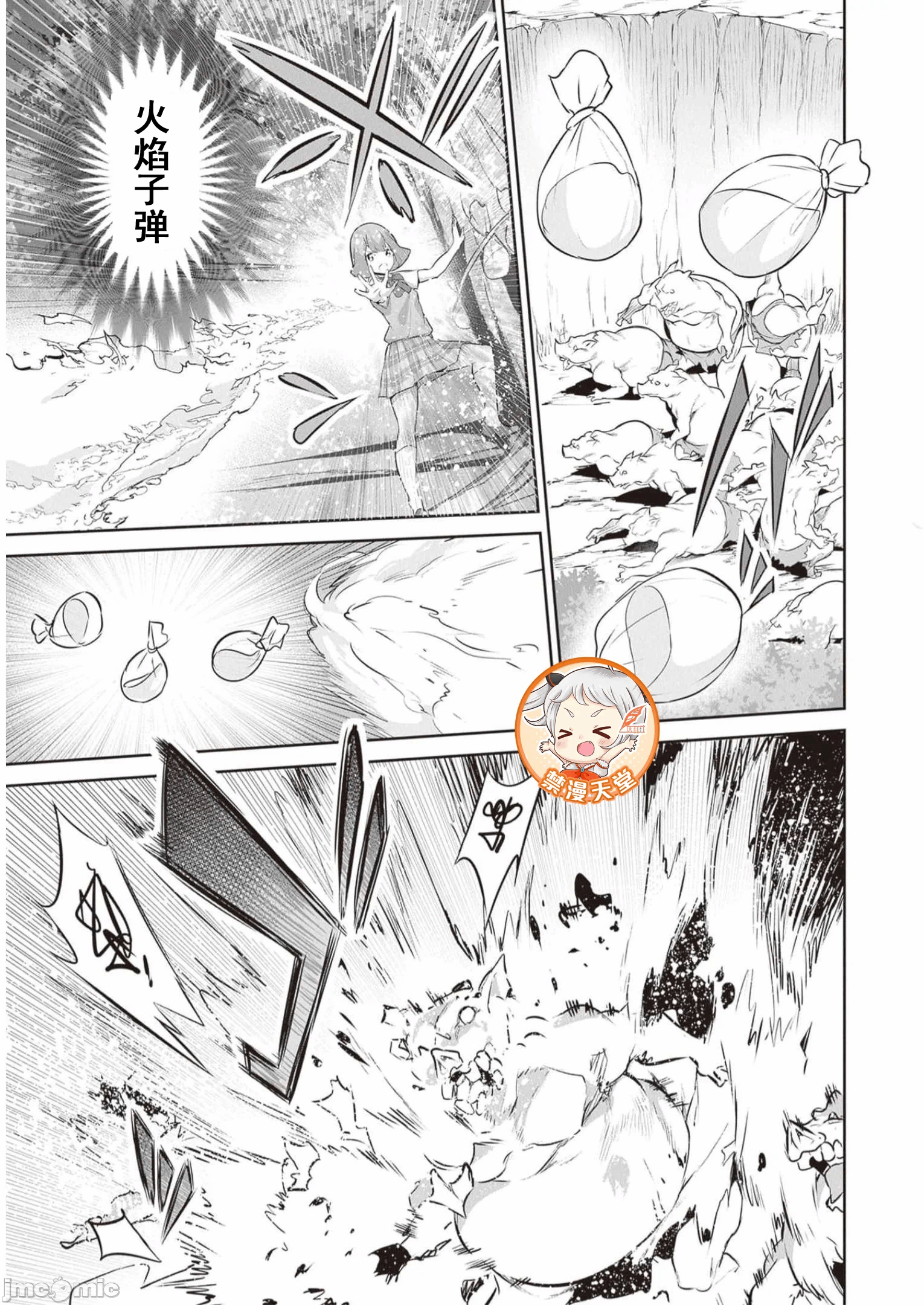 我在异世界因赋予魔法和召唤魔法而左右为难 [ツカモリシュウジ 横冢司 マニャ子] ぼくは异世界で付与魔法と召唤魔法を天秤にかける 第22话 - 10