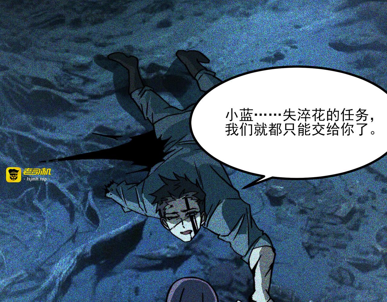 第22话：任务，死亡禁地 第 47 页