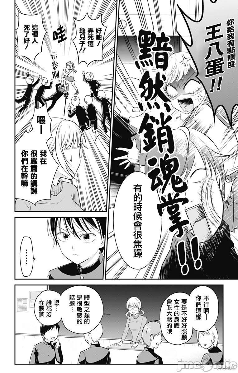 第3话第02话 第 8 页