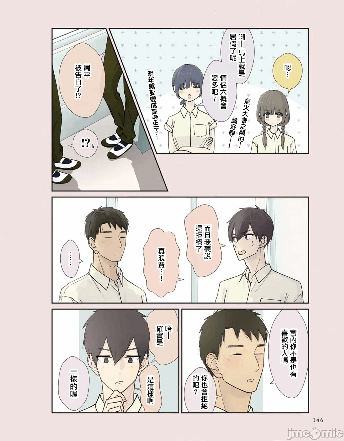 第19话 第 5 页