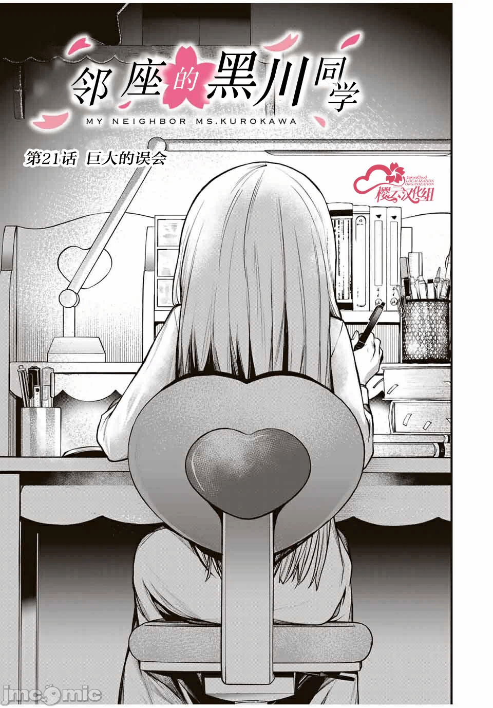 第21话 第 3 页