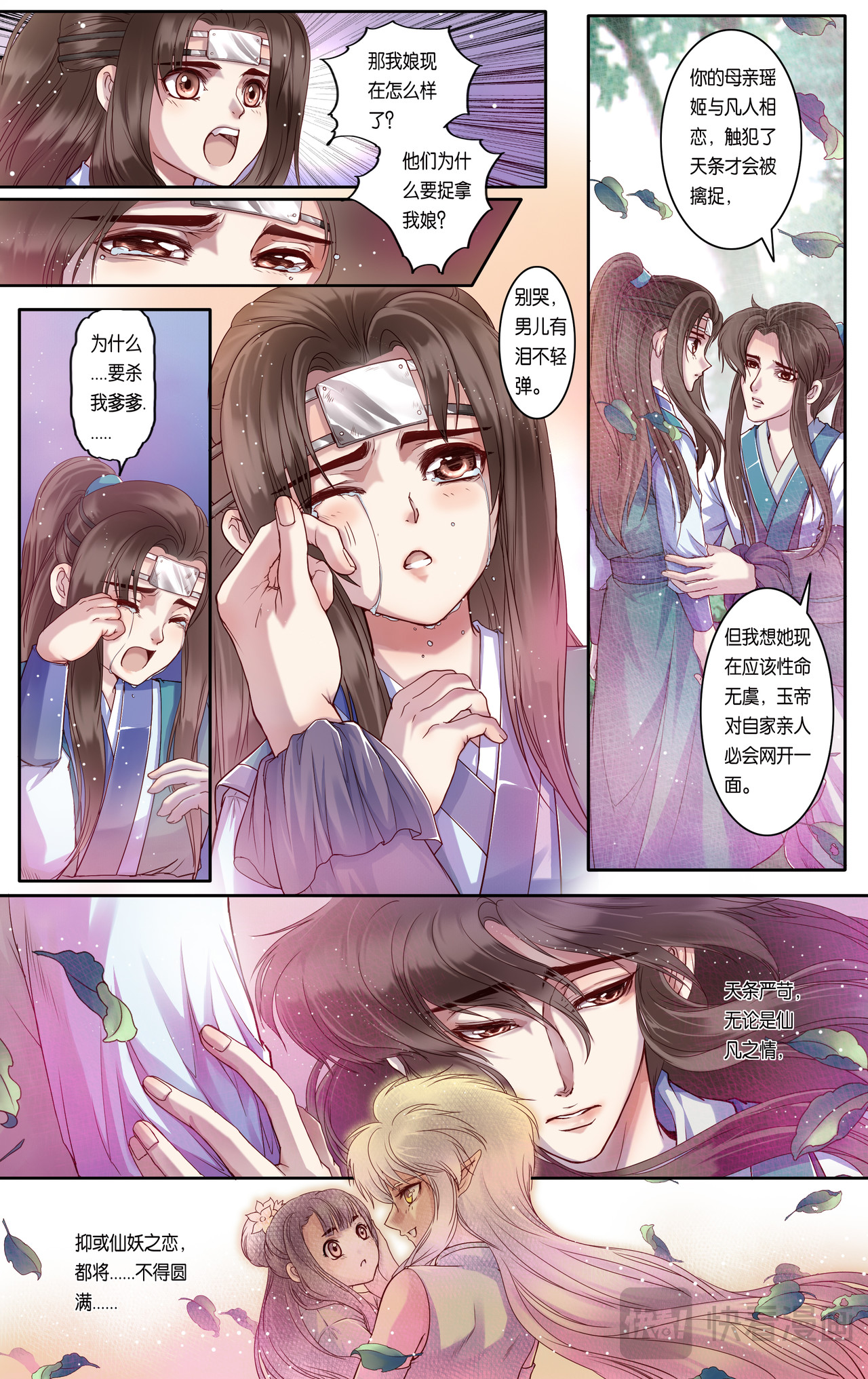 第三十三话 第 13 页