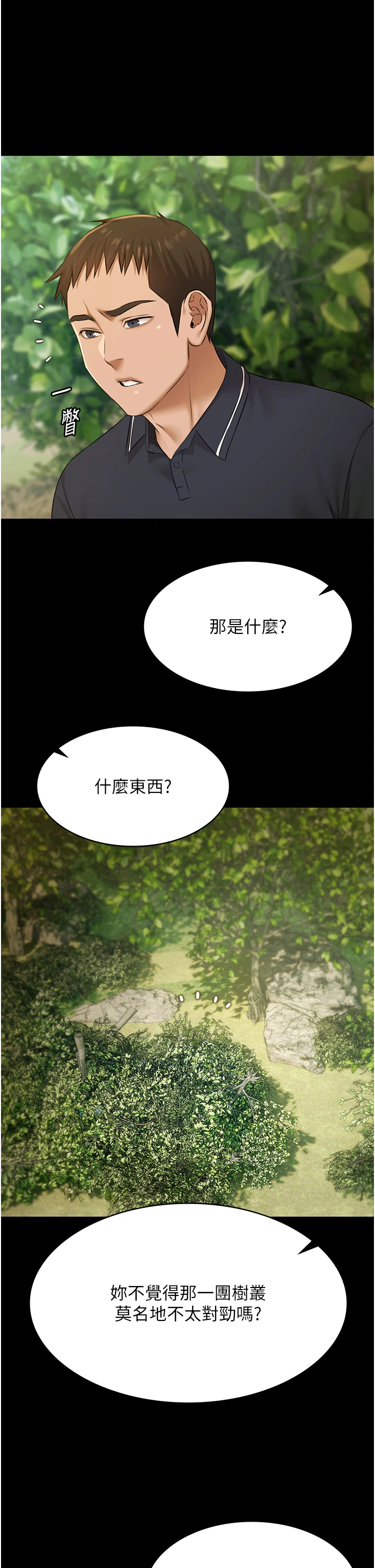 第28话 - 妳不就是来卖身的? 第 9 页