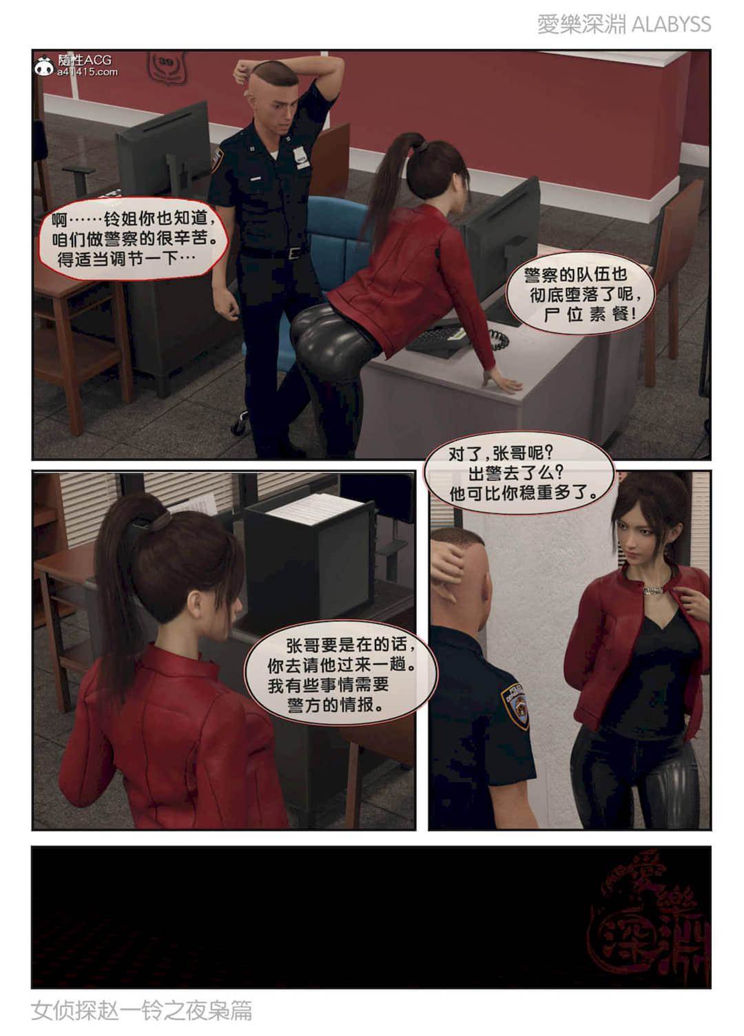 第2部 夜枭篇 第 26 页