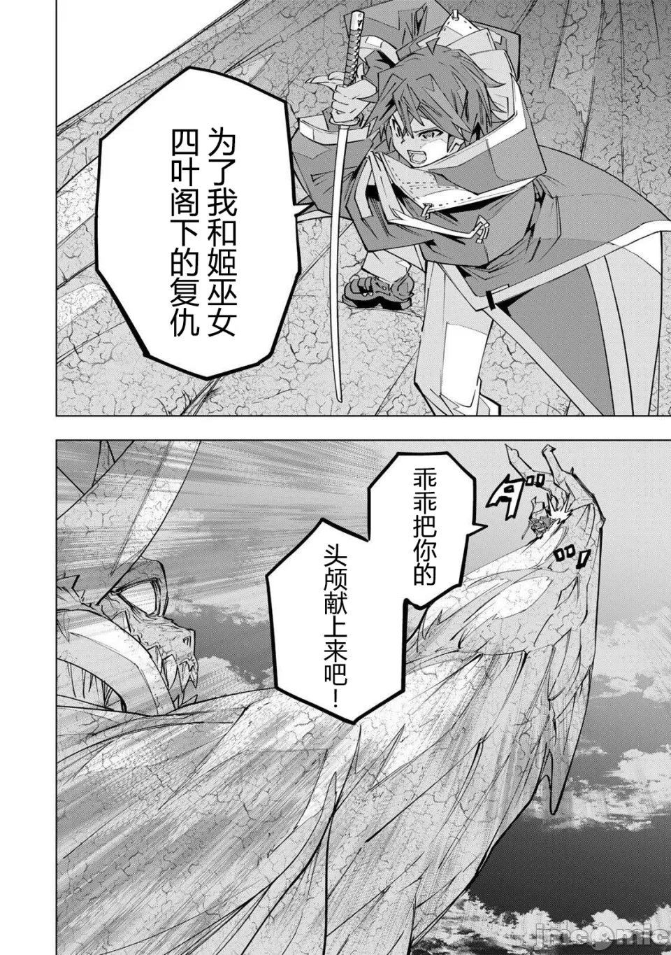 被信赖的伙伴在地下城深处追杀依靠恩惠『无限扭蛋』召唤等级9999的同伴们向世界和原队友復仇还要再补上一句『活该！』 [曲终之时个人汉化] [明镜シスイ、大前贵史] 信じていた仲间达にダンジョン奥地で杀されかけたがギフト『无限ガチャ』でレベル9999の仲间达を手に入れて元パーティーメンバーと世界に復讐&『ざまぁ!』します! 第194话 - 16