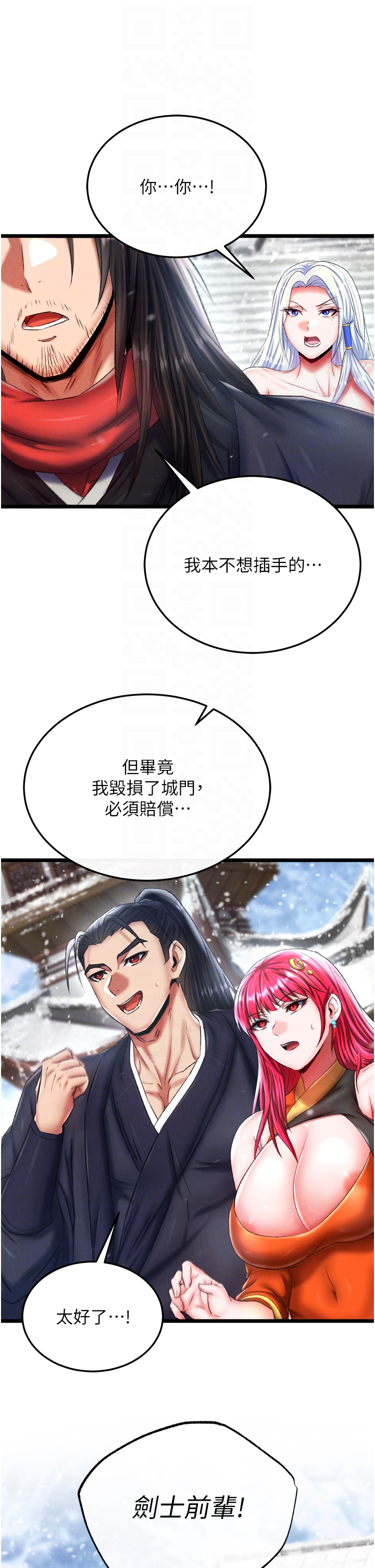第70话 - 今晚把你搾到一滴不剩 第 30 页