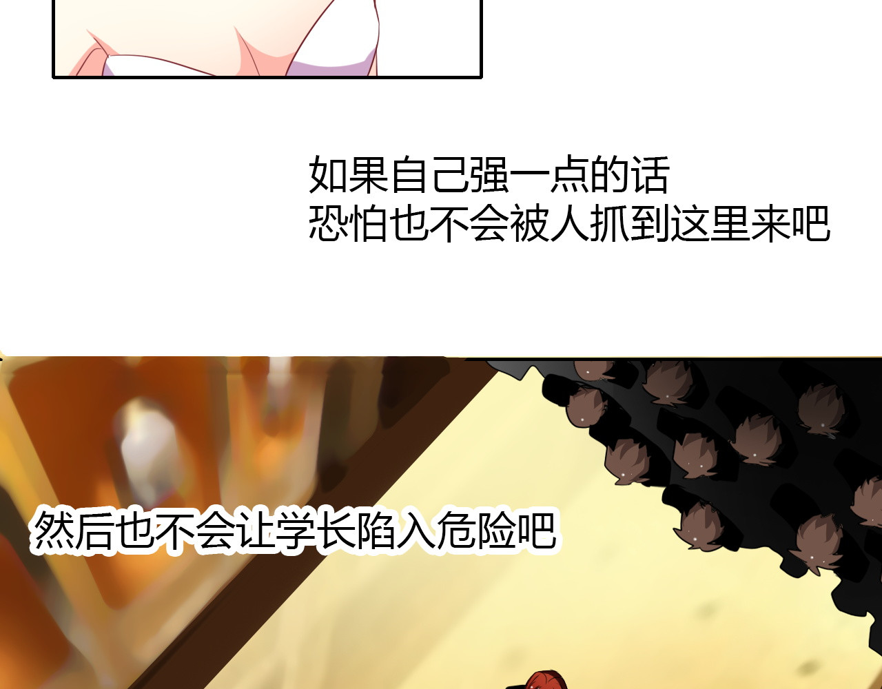 第29话 我是个胆小鬼 第 24 页