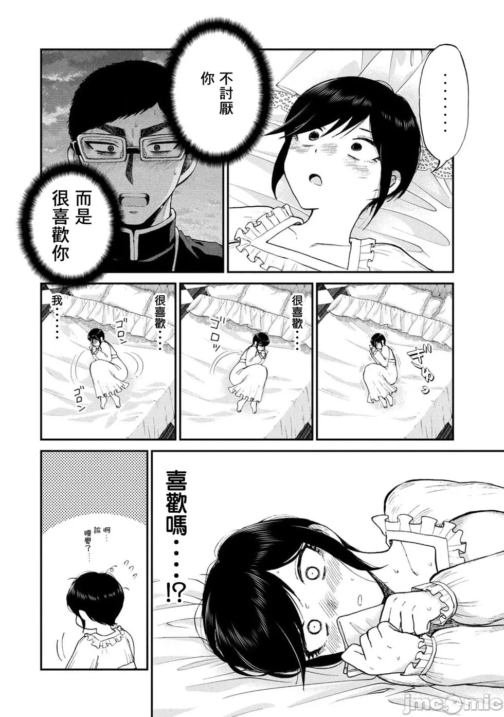蛮横无理的大小姐正在感到苦闷 [鹅妈妈汉化组] [木下由一] あらくれお嬢様はもんもんしている 第36话 - 4