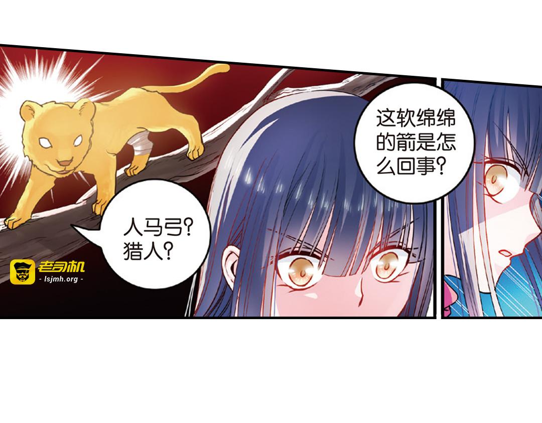 第10话（下）和平盟约 第 3 页