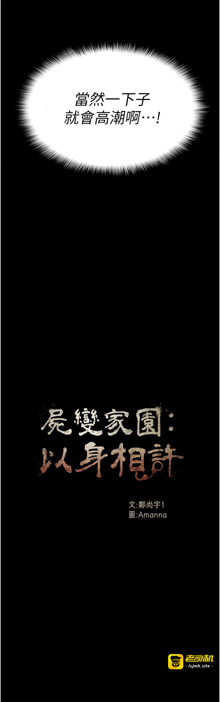 第16话 - 目睹姐姐被侵犯的过程 第 5 页