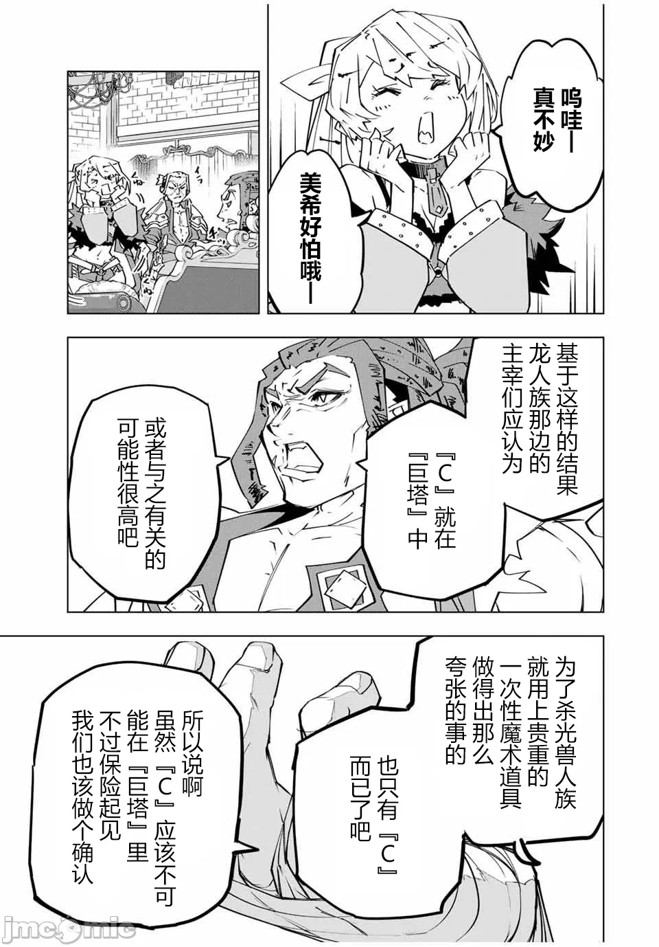 被信赖的伙伴在地下城深处追杀依靠恩惠『无限扭蛋』召唤等级9999的同伴们向世界和原队友復仇还要再补上一句『活该！』 [曲终之时个人汉化] [明镜シスイ、大前贵史] 信じていた仲间达にダンジョン奥地で杀されかけたがギフト『无限ガチャ』でレベル9999の仲间达を手に入れて元パーティーメンバーと世界に復讐&『ざまぁ!』します! 第147话 - 14