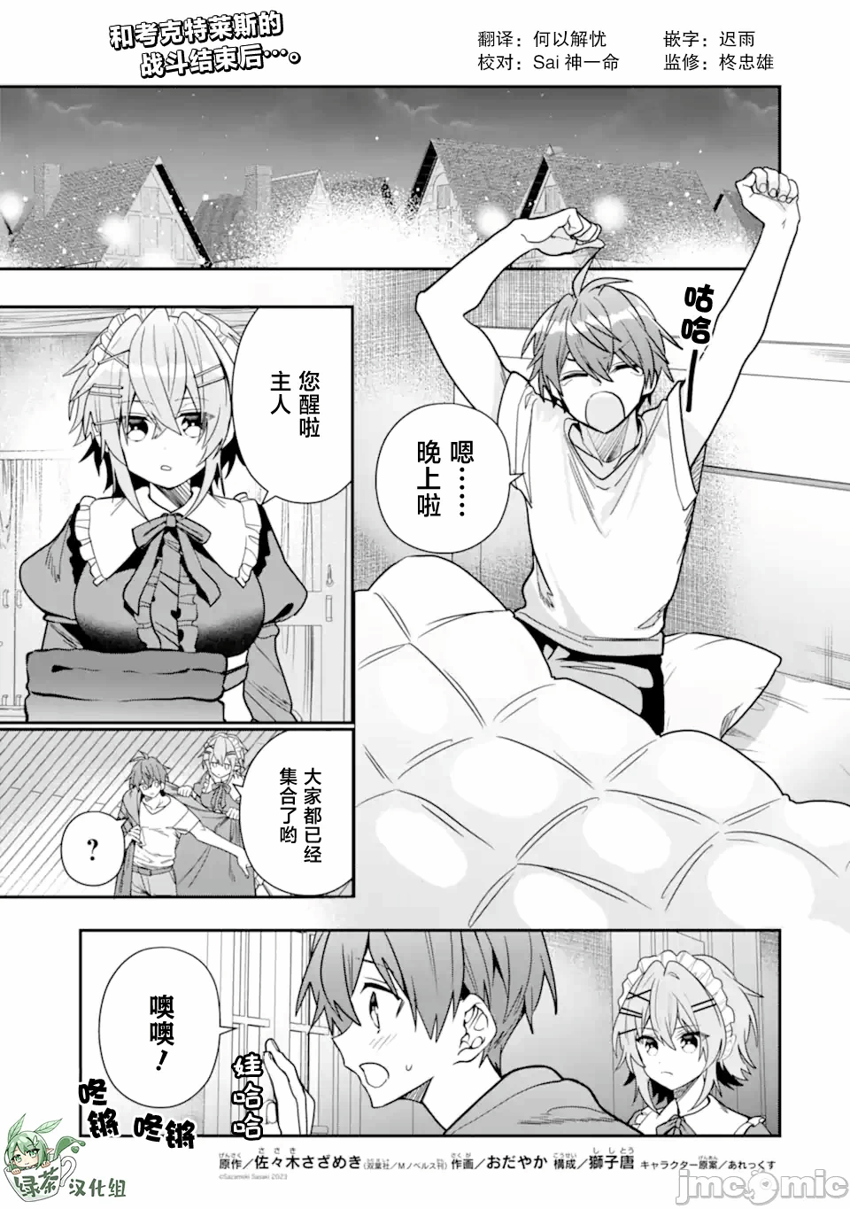 被冒险者开除后作为炼金术师重新启航！ [绿茶汉化组] [佐々木さざめき/绀野贤护/狮子唐/あれっくす] 冒険者をクビになったので、錬金术师として出直します! ~辺境开拓?よし、俺に任せとけ! 第30话 - 1