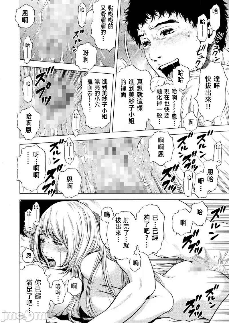 在妻子堕落的偏好快感结束时… [结城稜] ネトラレル。～妻が堕ちゆく偏爱快楽の果てに… 第21话 - 8