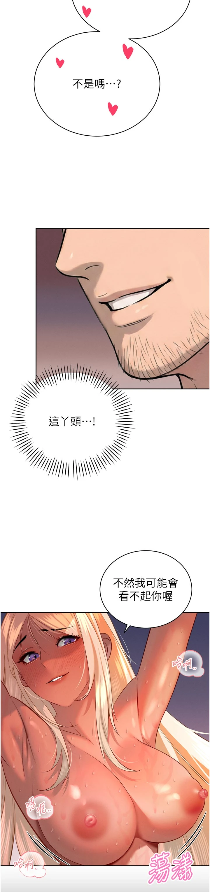 第31话 - 请惩罚心亚♡ 第 16 页