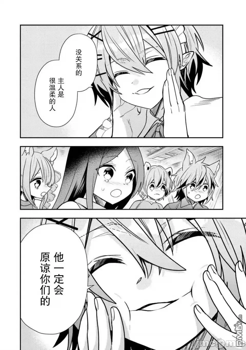 被冒险者开除后作为炼金术师重新启航！ [绿茶汉化组] [佐々木さざめき/绀野贤护/狮子唐/あれっくす] 冒険者をクビになったので、錬金术师として出直します! ~辺境开拓?よし、俺に任せとけ! 第27话 - 8