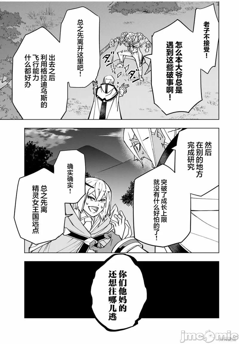 被信赖的伙伴在地下城深处追杀依靠恩惠『无限扭蛋』召唤等级9999的同伴们向世界和原队友復仇还要再补上一句『活该！』 [曲终之时个人汉化] [明镜シスイ、大前贵史] 信じていた仲间达にダンジョン奥地で杀されかけたがギフト『无限ガチャ』でレベル9999の仲间达を手に入れて元パーティーメンバーと世界に復讐&『ざまぁ!』します! 第19话 - 21