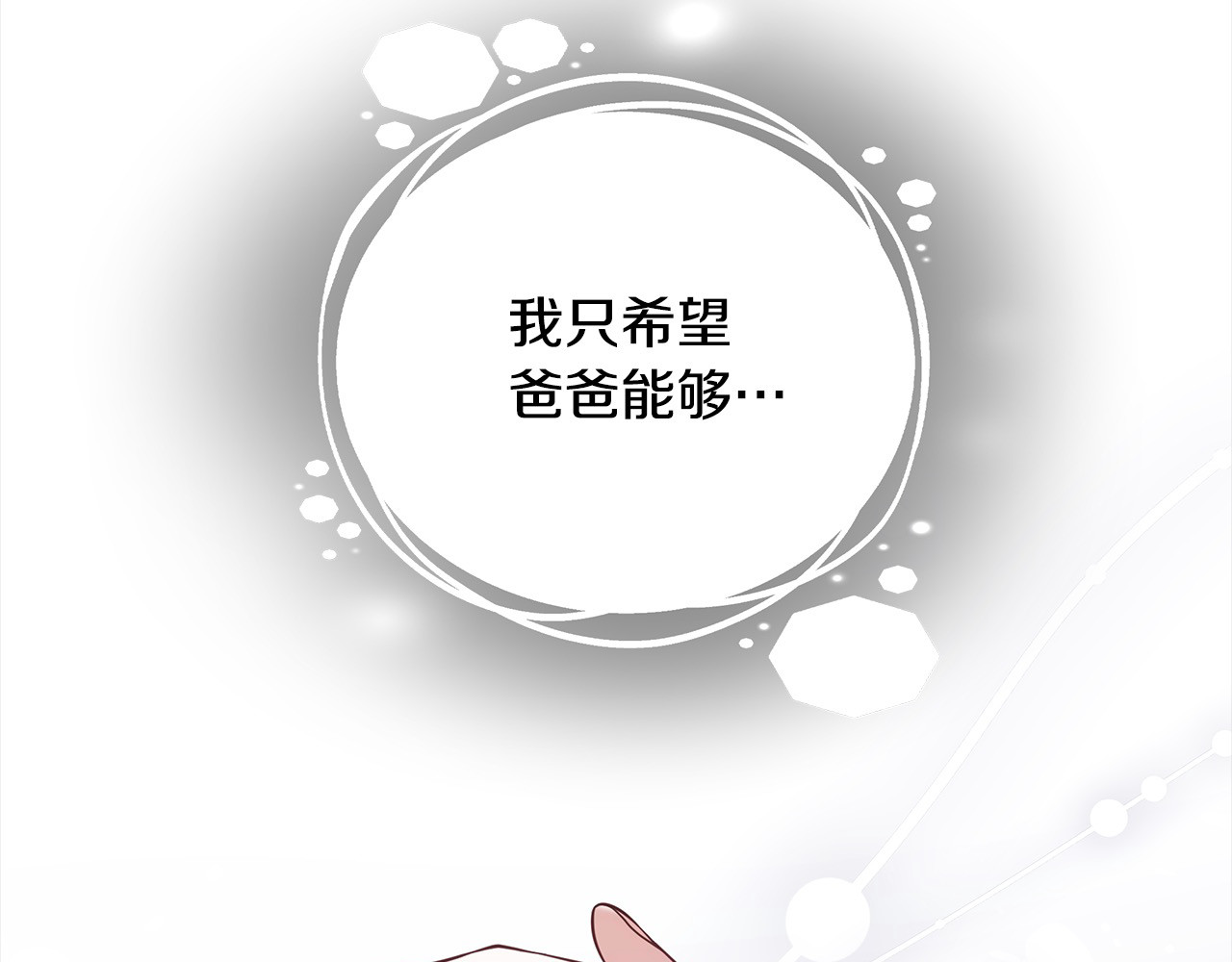 第11话 崽崽送我礼物啦！ 第 118 页