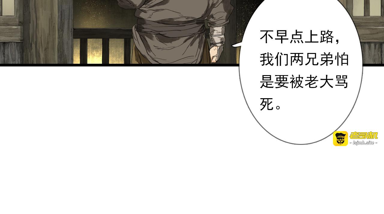 第101话 阿汀未能护凡人周全 第 45 页