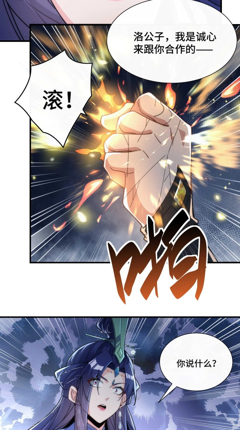 第46话 第四十三话 威胁 第 28 页