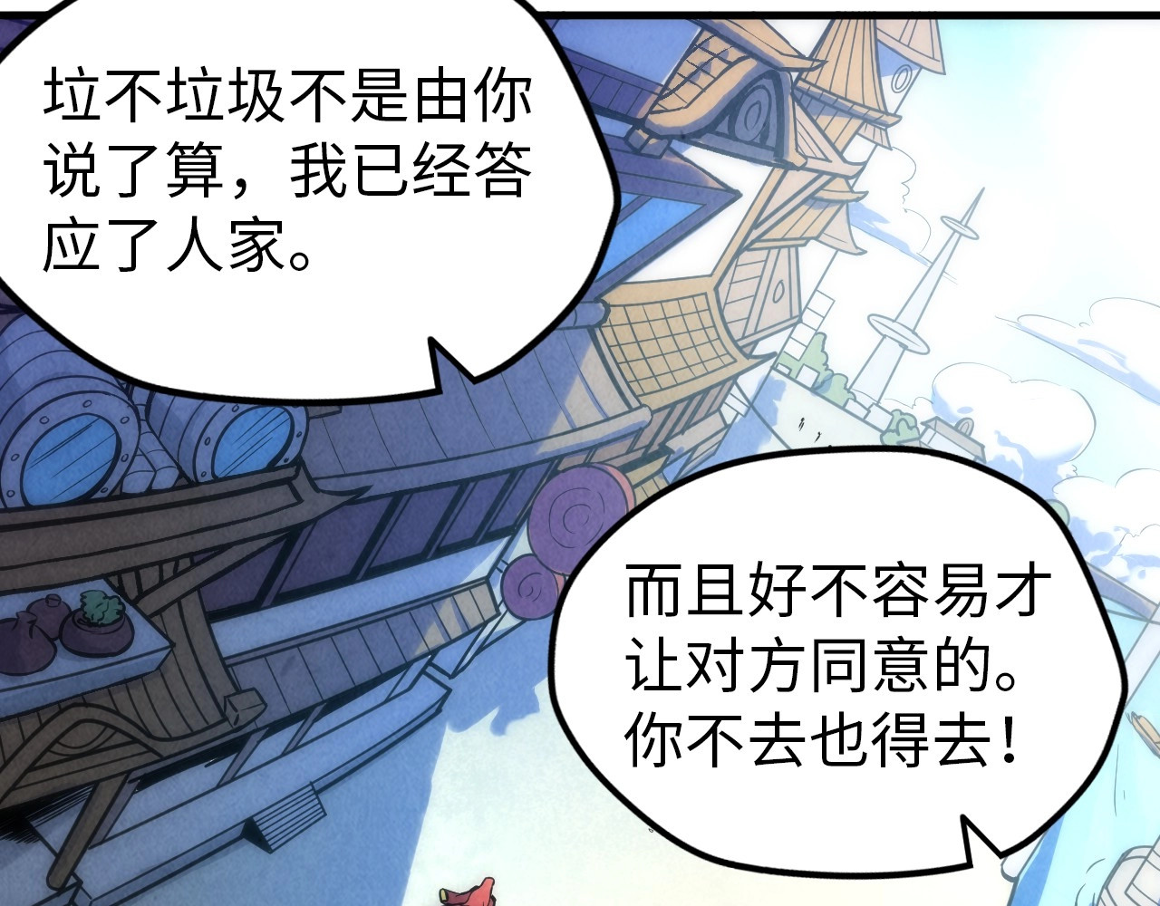 第24话 拜师 第 60 页