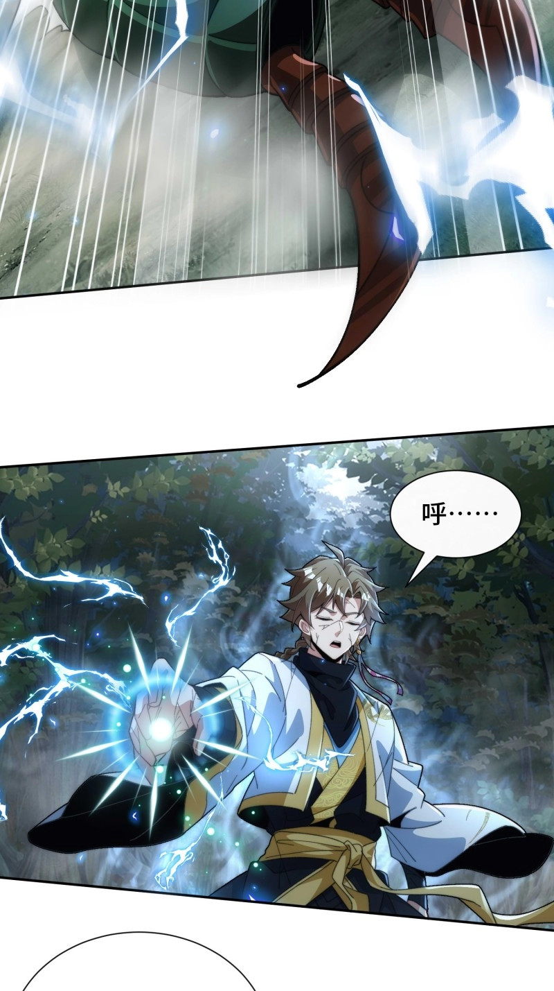 第40话 第三十八话 全体剑修向我看齐 第 24 页