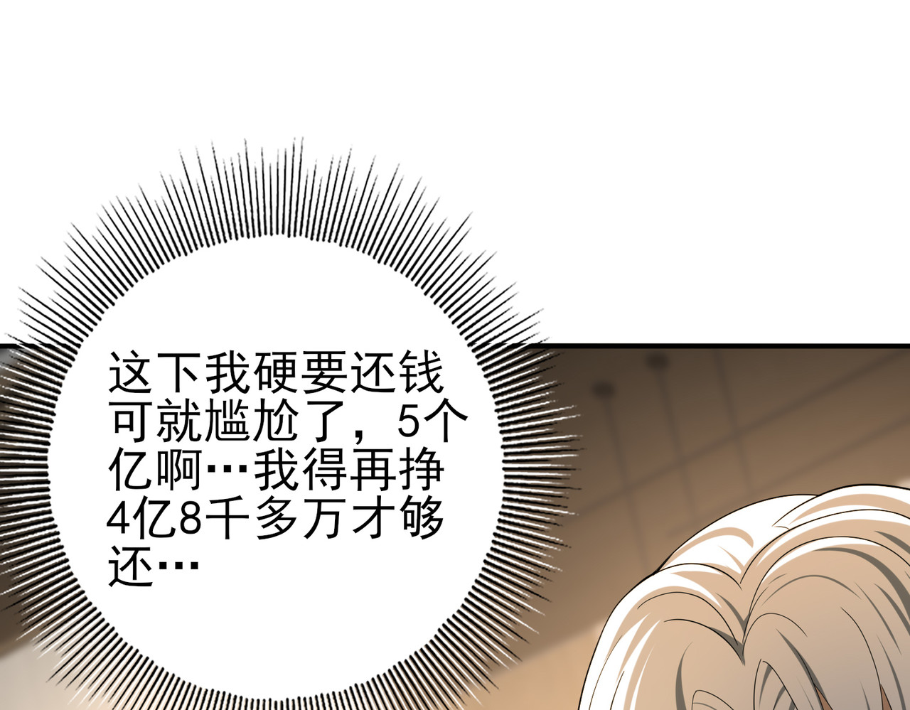 第43话 “五亿负债” 第 94 页