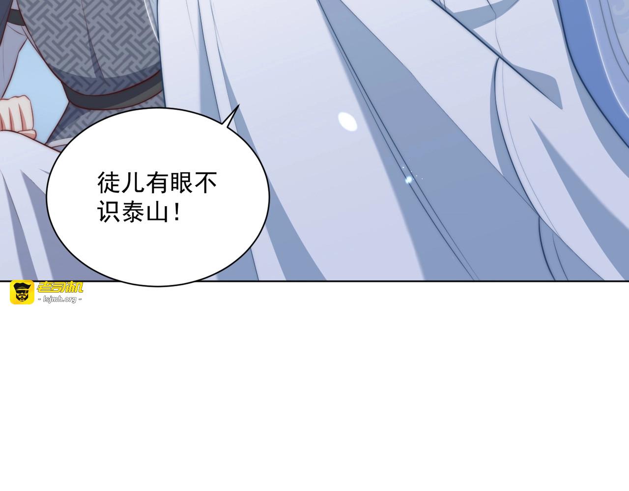 第85话 我是你师母！ 第 85 页