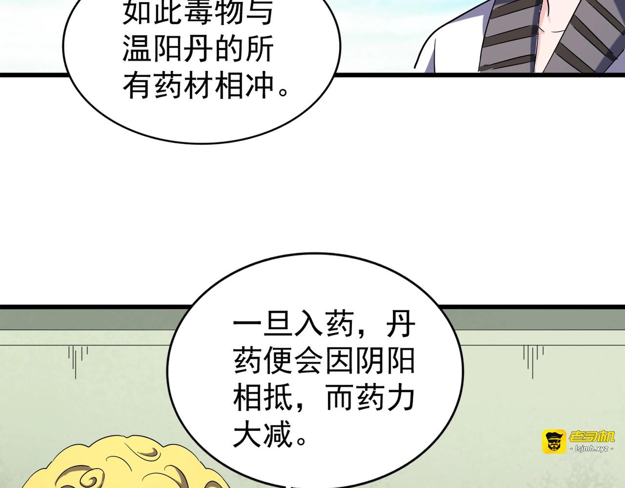 第167话 来偷来骗？ 第 83 页