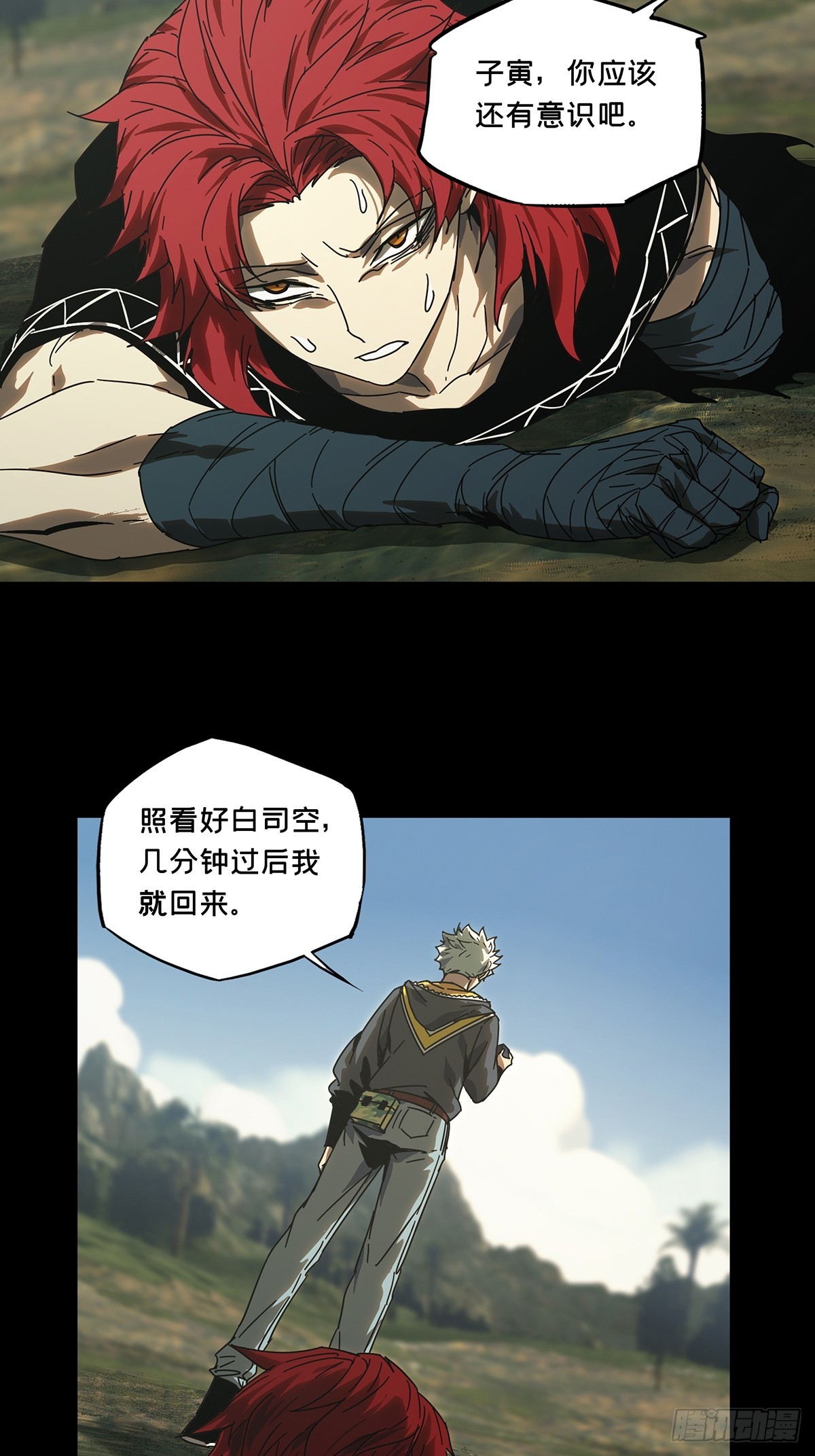 第二百八十八章/怨念下 第 20 页