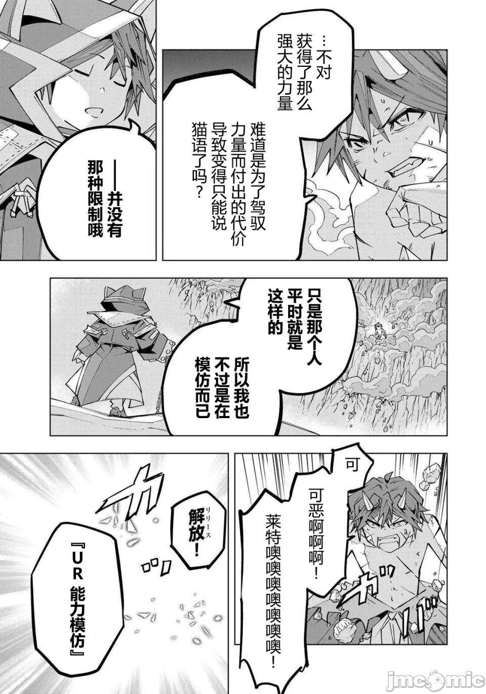 被信赖的伙伴在地下城深处追杀依靠恩惠『无限扭蛋』召唤等级9999的同伴们向世界和原队友復仇还要再补上一句『活该！』 [曲终之时个人汉化] [明镜シスイ、大前贵史] 信じていた仲间达にダンジョン奥地で杀されかけたがギフト『无限ガチャ』でレベル9999の仲间达を手に入れて元パーティーメンバーと世界に復讐&『ざまぁ!』します! 第196话 - 18