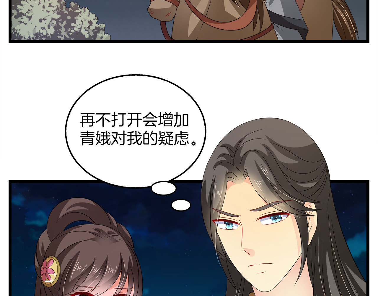 第69话 盒子里的秘密 第 60 页