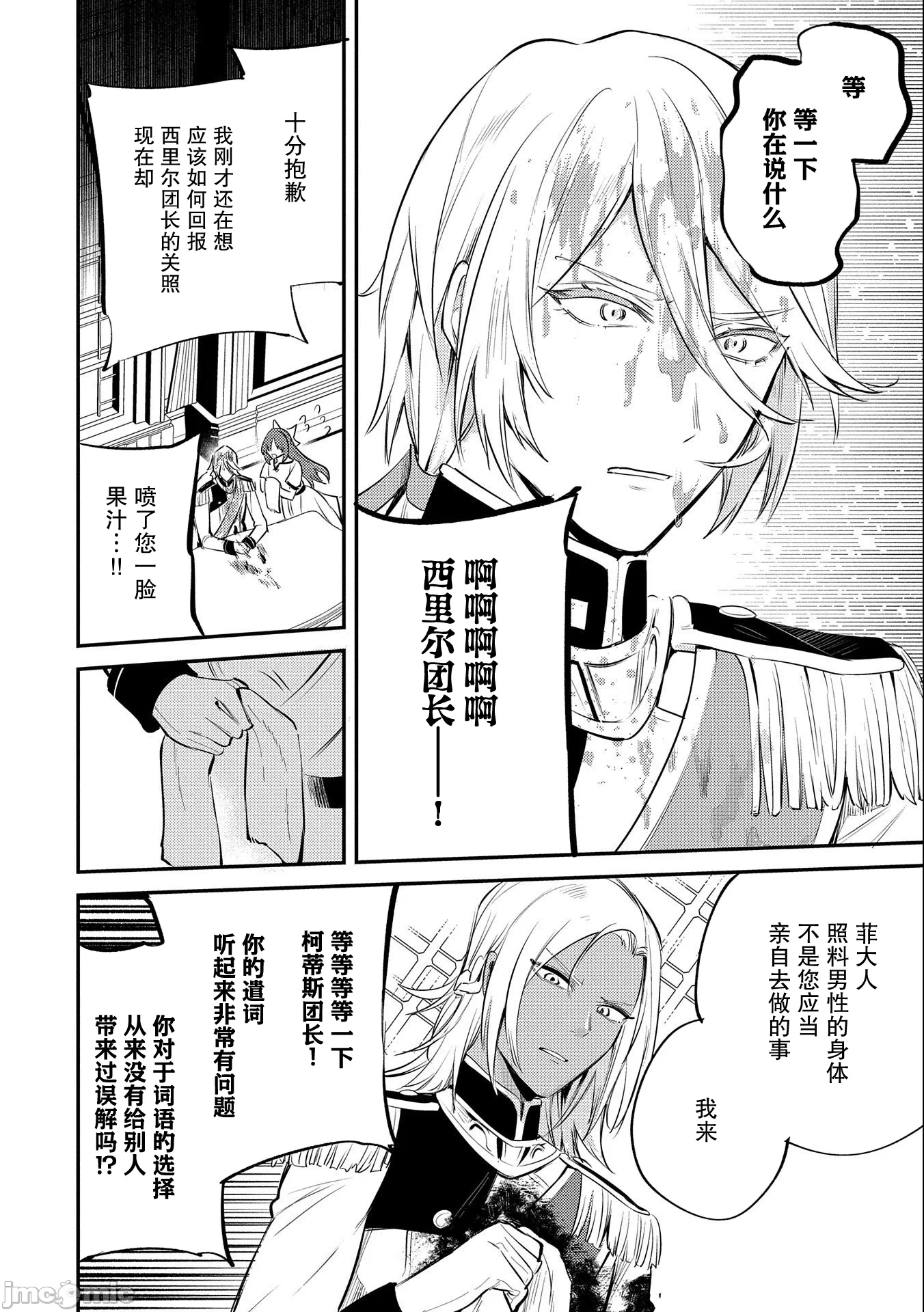 第34话 第 32 页